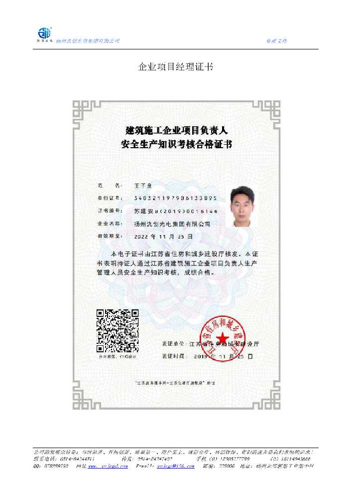 黔南布依族苗族自治州企业项目经理证书
