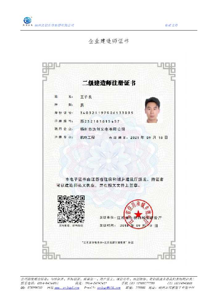 黔南布依族苗族自治州企业建造师证书